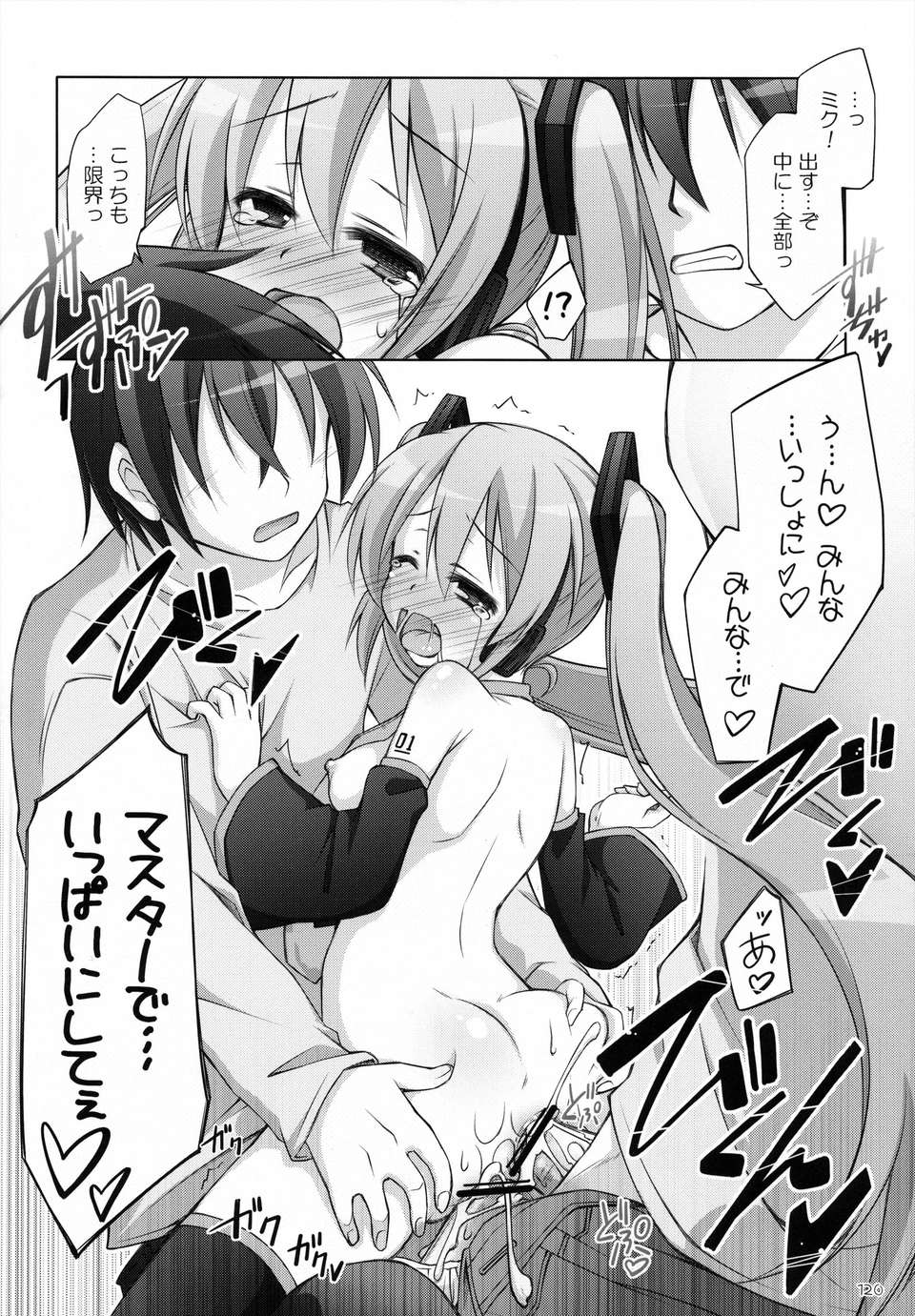 (C84) [千歳烏山第2出張所 (真未たつや)] 千歳烏山第2出張所 総集編 -2009～2011- 121/137 