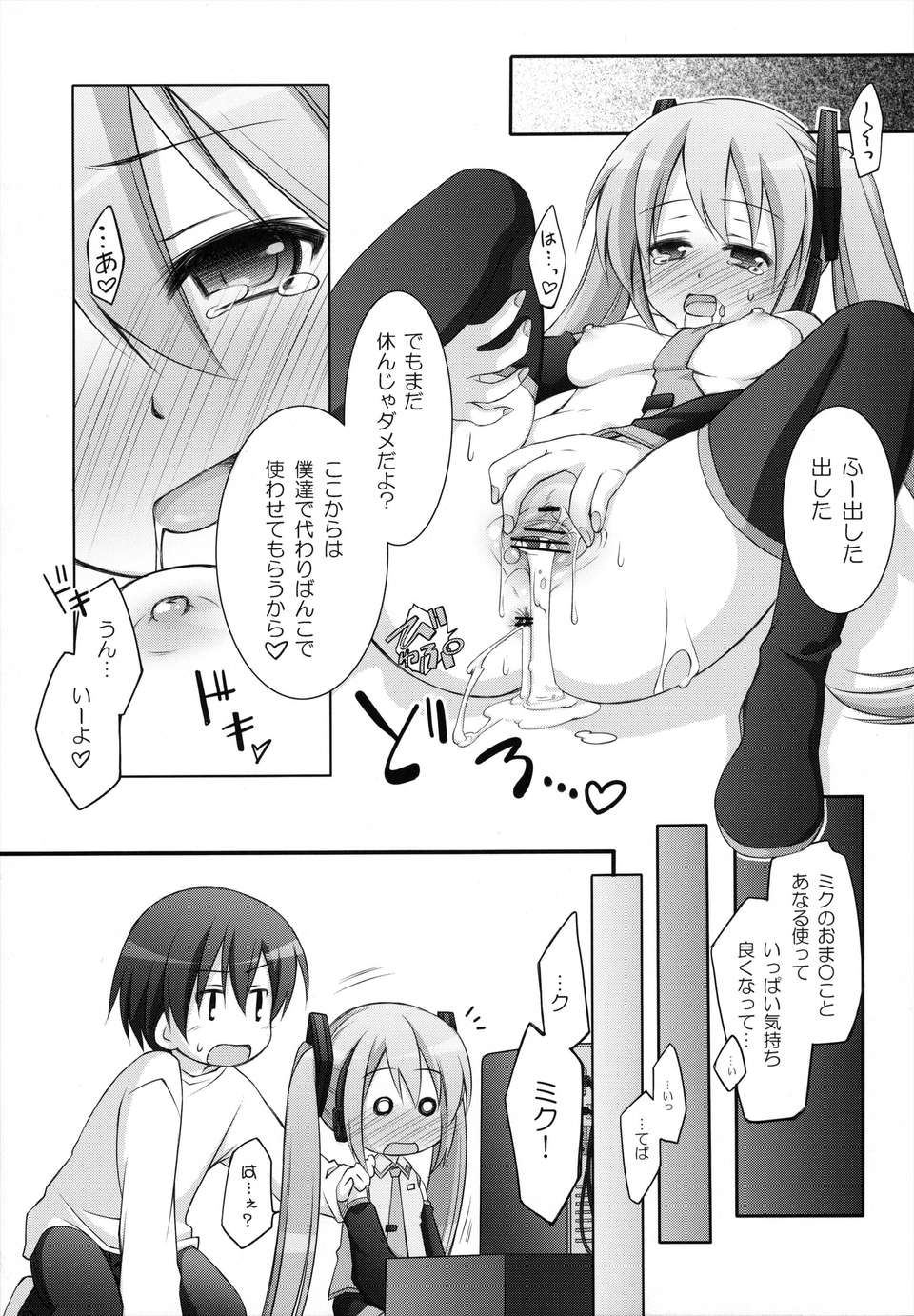 (C84) [千歳烏山第2出張所 (真未たつや)] 千歳烏山第2出張所 総集編 -2009～2011- 122/137 