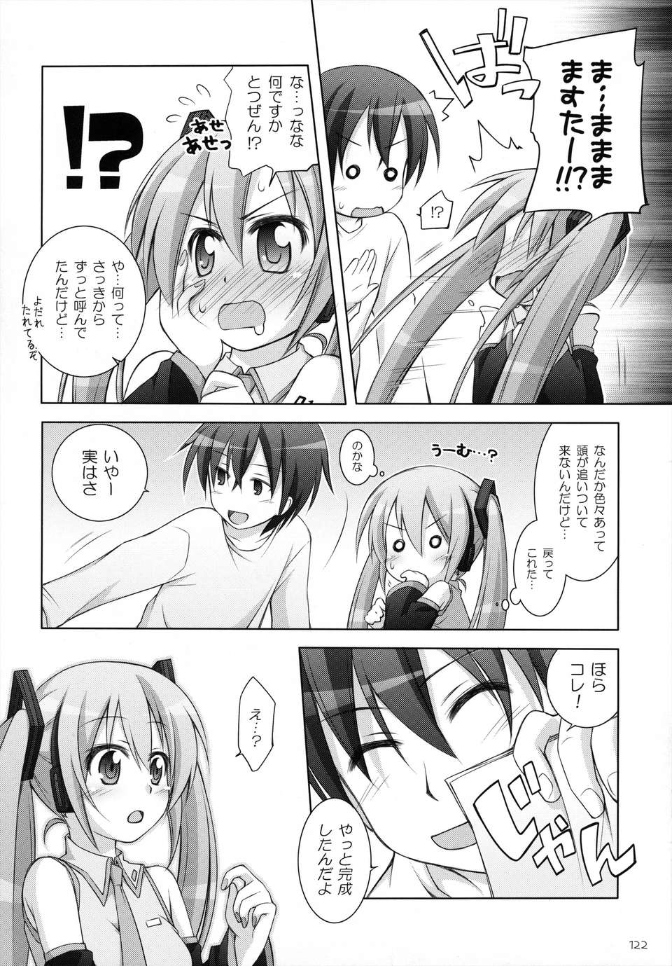 (C84) [千歳烏山第2出張所 (真未たつや)] 千歳烏山第2出張所 総集編 -2009～2011- 123/137 