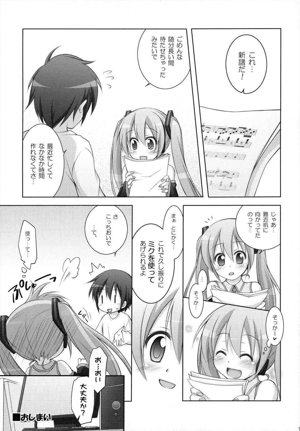 (C84) [千歳烏山第2出張所 (真未たつや)] 千歳烏山第2出張所 総集編 -2009～2011- 124/137 