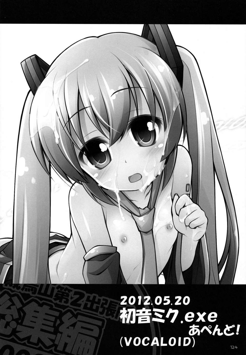(C84) [千歳烏山第2出張所 (真未たつや)] 千歳烏山第2出張所 総集編 -2009～2011- 125/137 