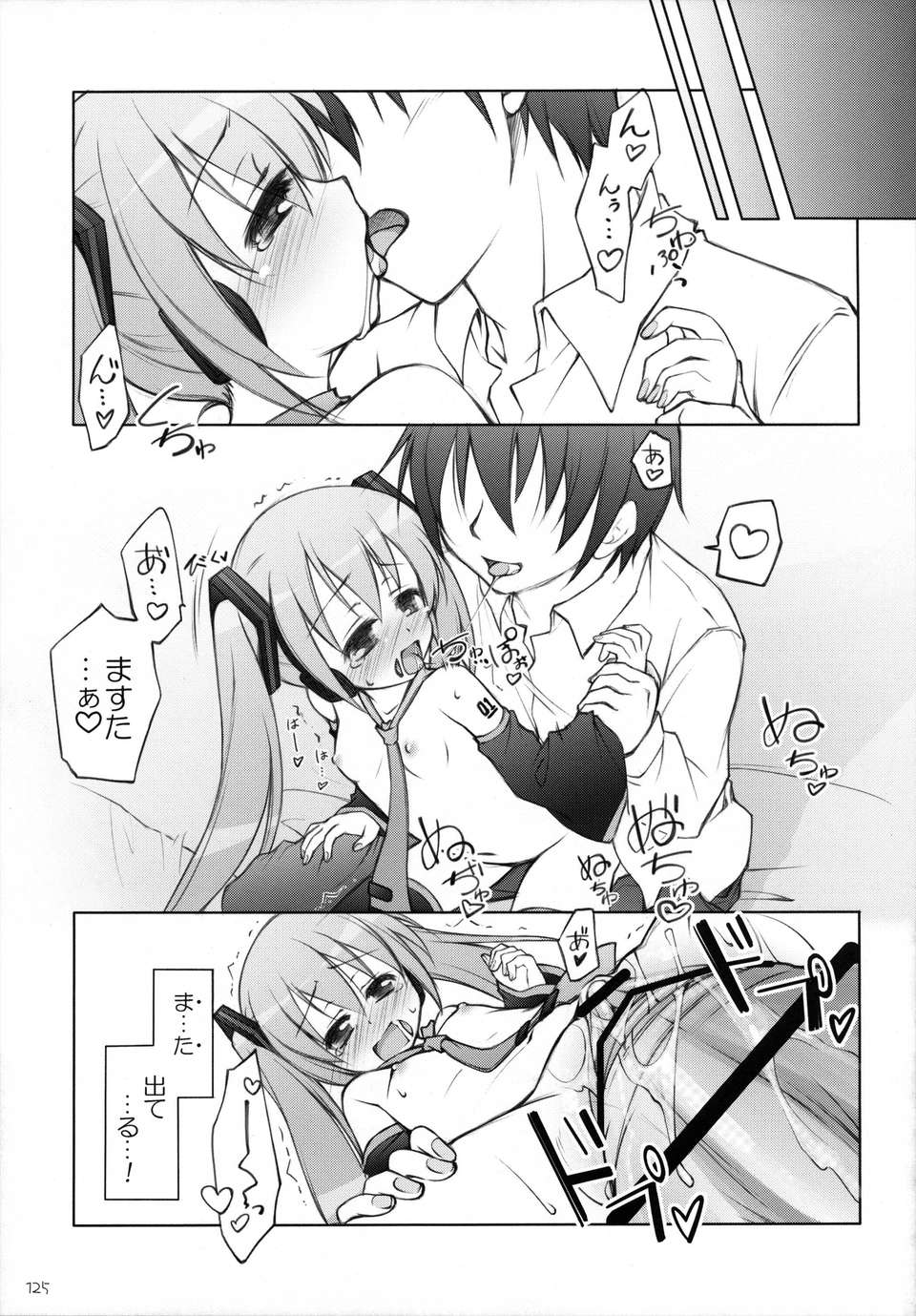 (C84) [千歳烏山第2出張所 (真未たつや)] 千歳烏山第2出張所 総集編 -2009～2011- 126/137 