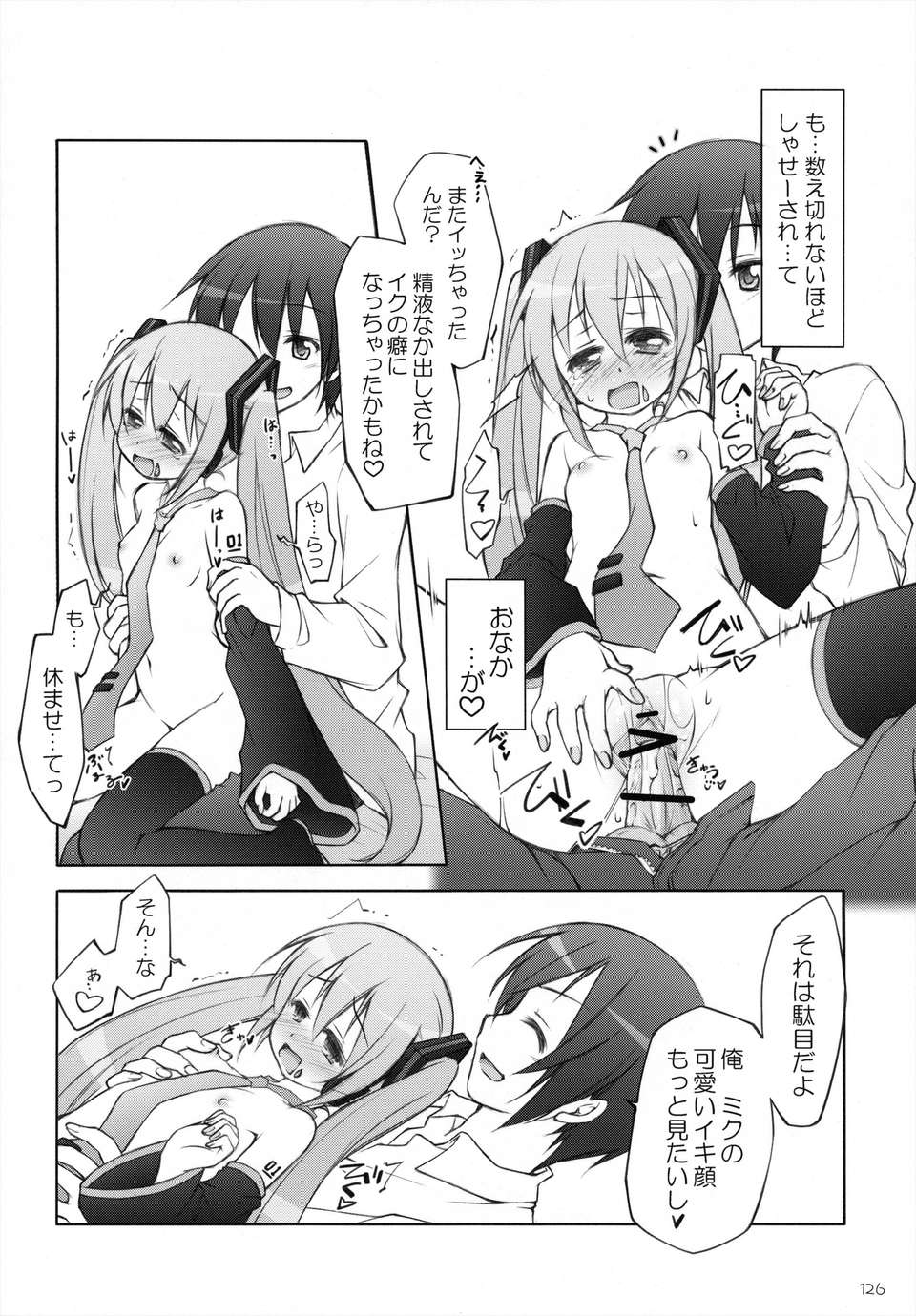 (C84) [千歳烏山第2出張所 (真未たつや)] 千歳烏山第2出張所 総集編 -2009～2011- 127/137 