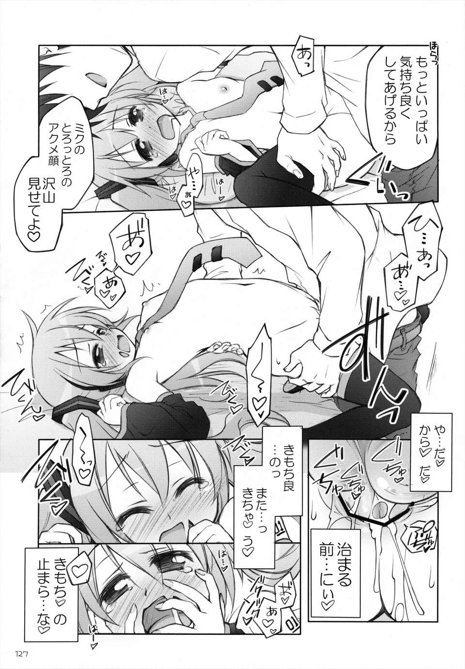 (C84) [千歳烏山第2出張所 (真未たつや)] 千歳烏山第2出張所 総集編 -2009～2011- 128/137 