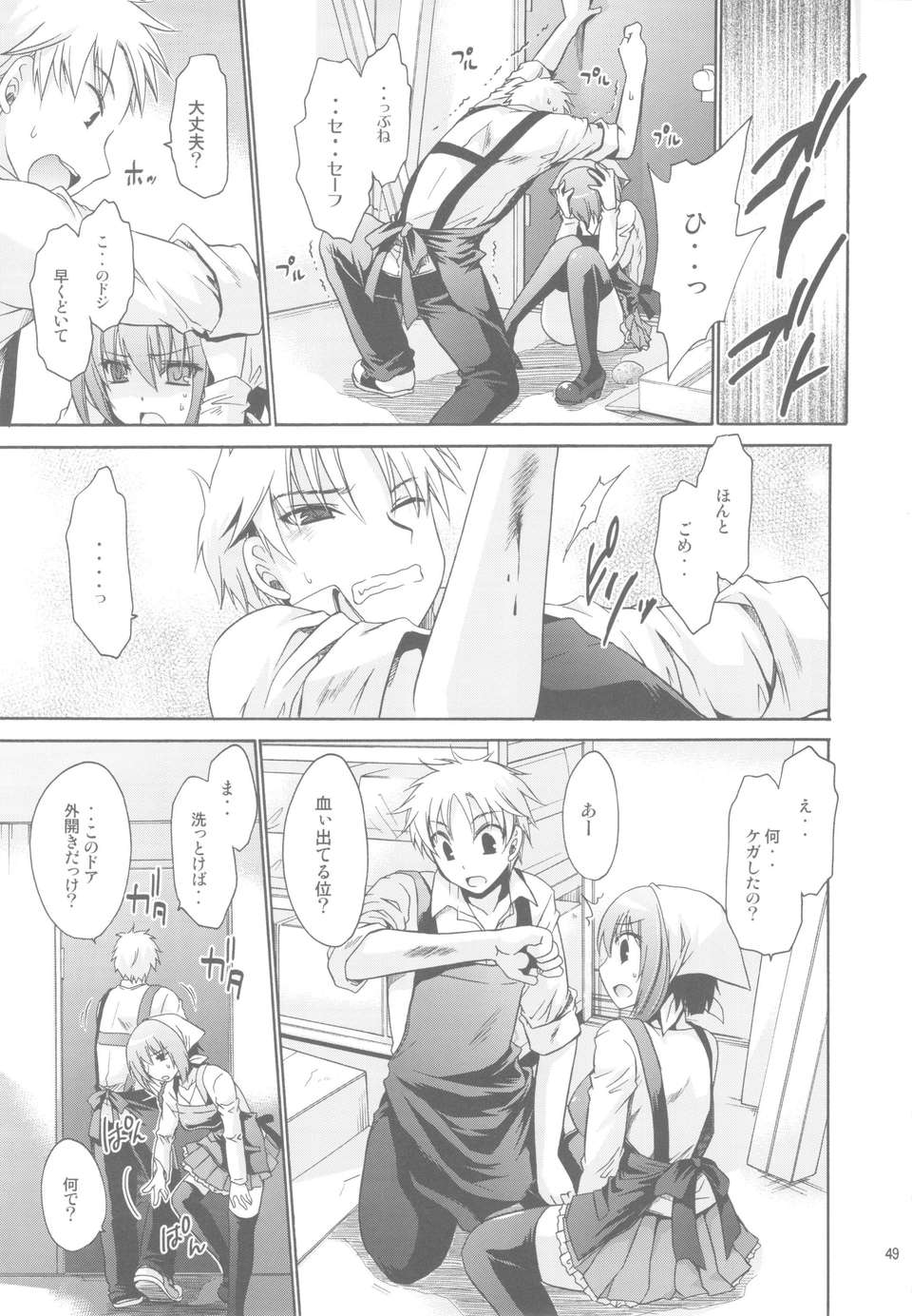 (C84) [雲丹屋 (東雲龍)] あにぱら! 49/90 