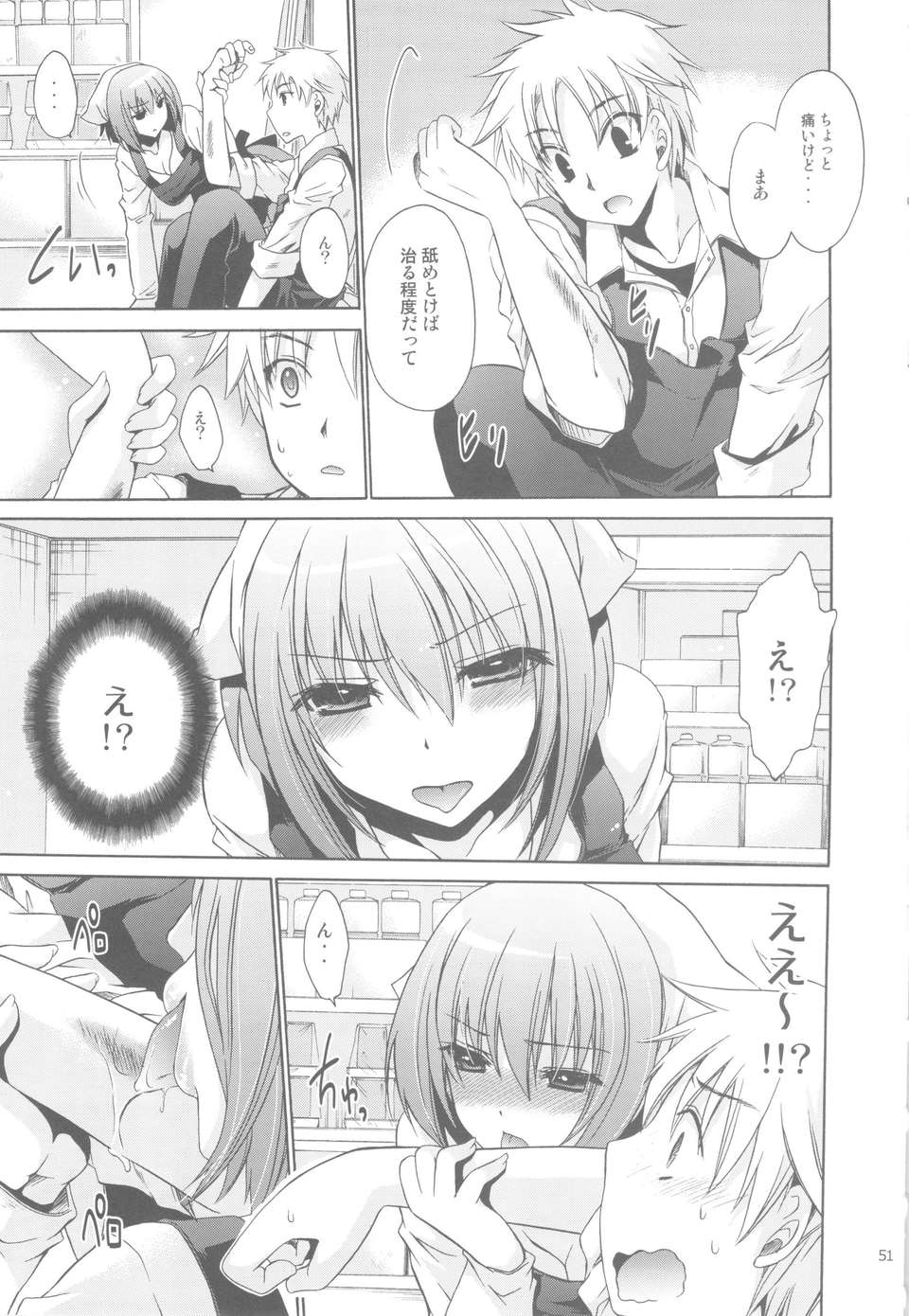 (C84) [雲丹屋 (東雲龍)] あにぱら! 51/90 