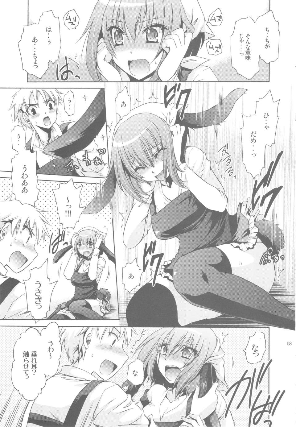 (C84) [雲丹屋 (東雲龍)] あにぱら! 53/90 