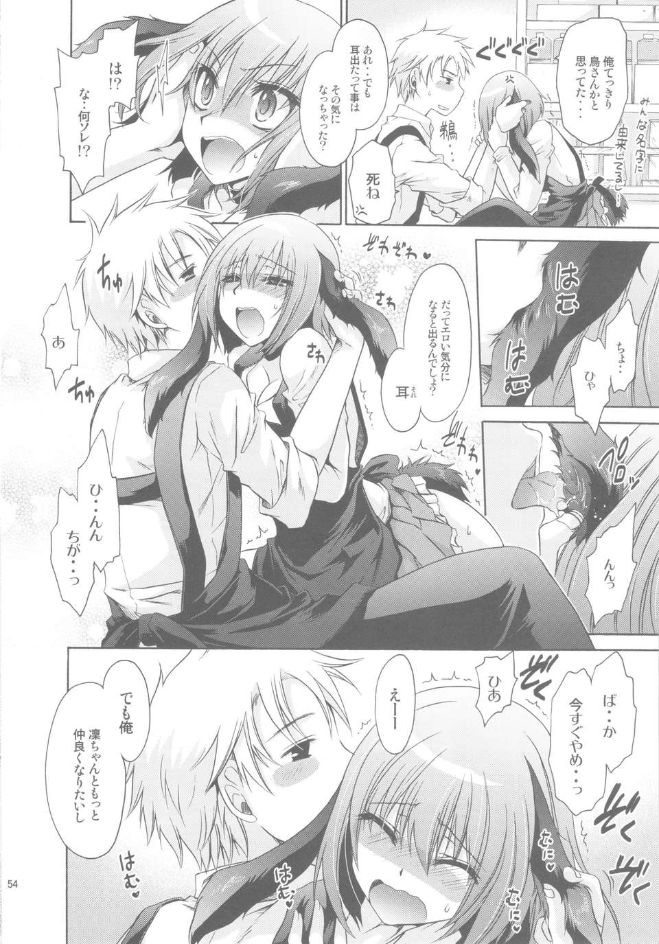 (C84) [雲丹屋 (東雲龍)] あにぱら! 54/90 
