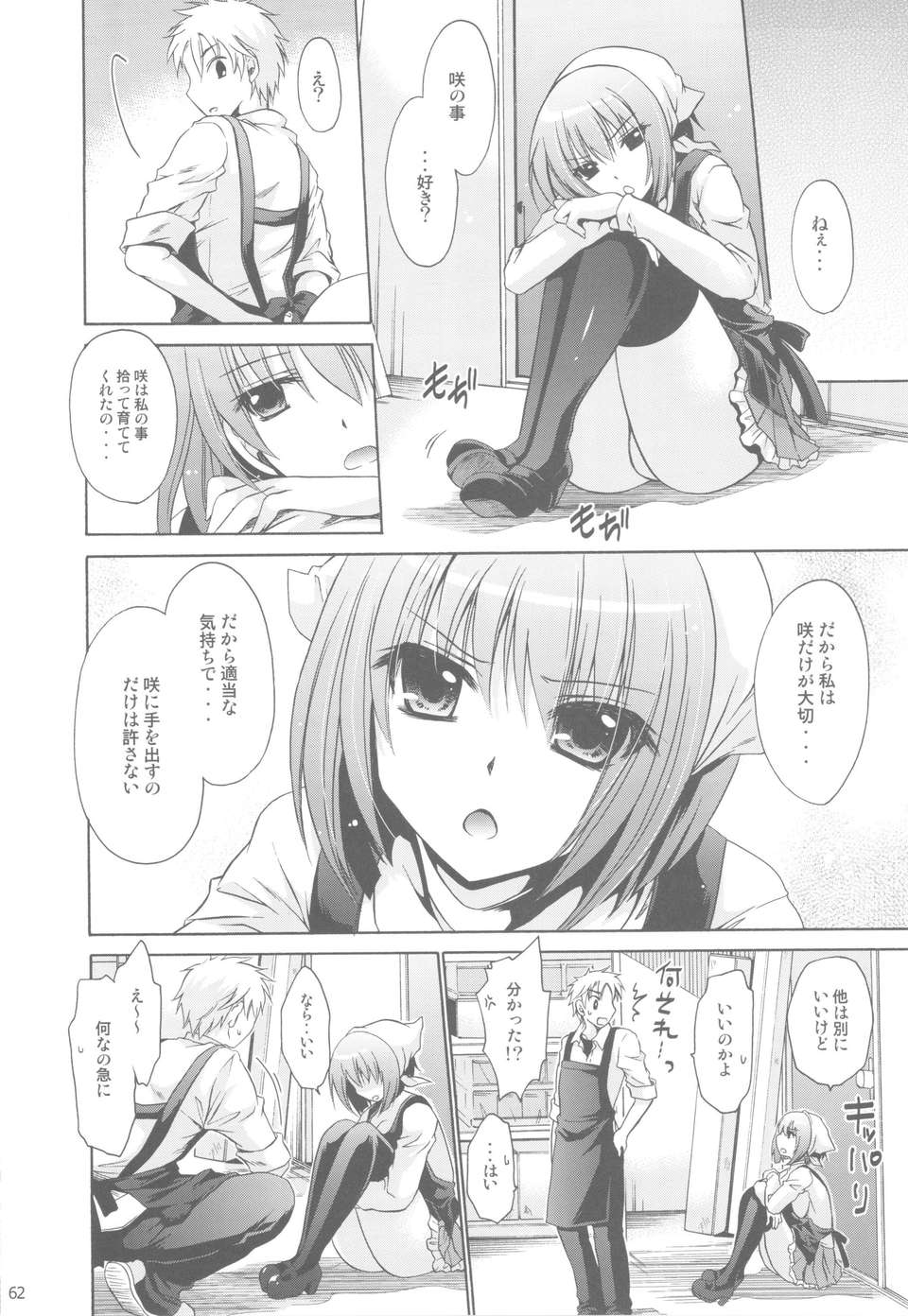 (C84) [雲丹屋 (東雲龍)] あにぱら! 62/90 