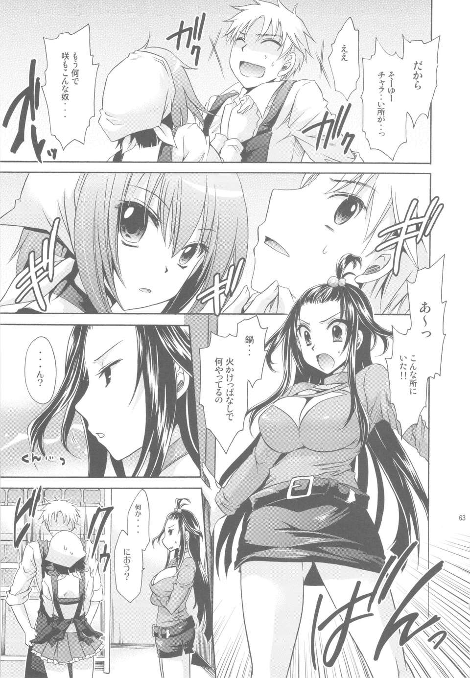 (C84) [雲丹屋 (東雲龍)] あにぱら! 63/90 