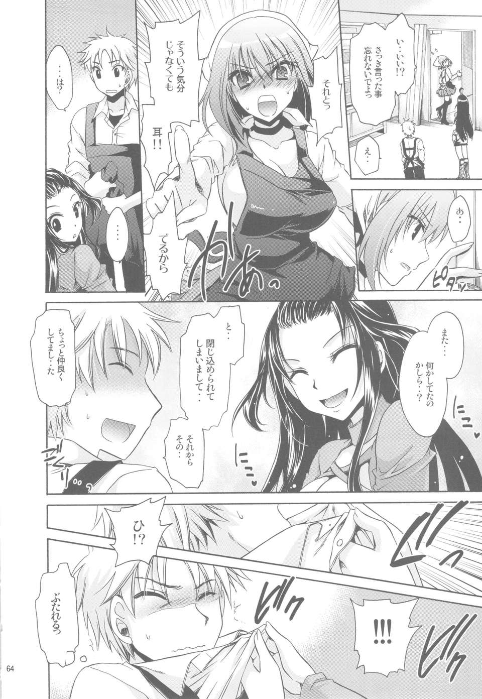(C84) [雲丹屋 (東雲龍)] あにぱら! 64/90 
