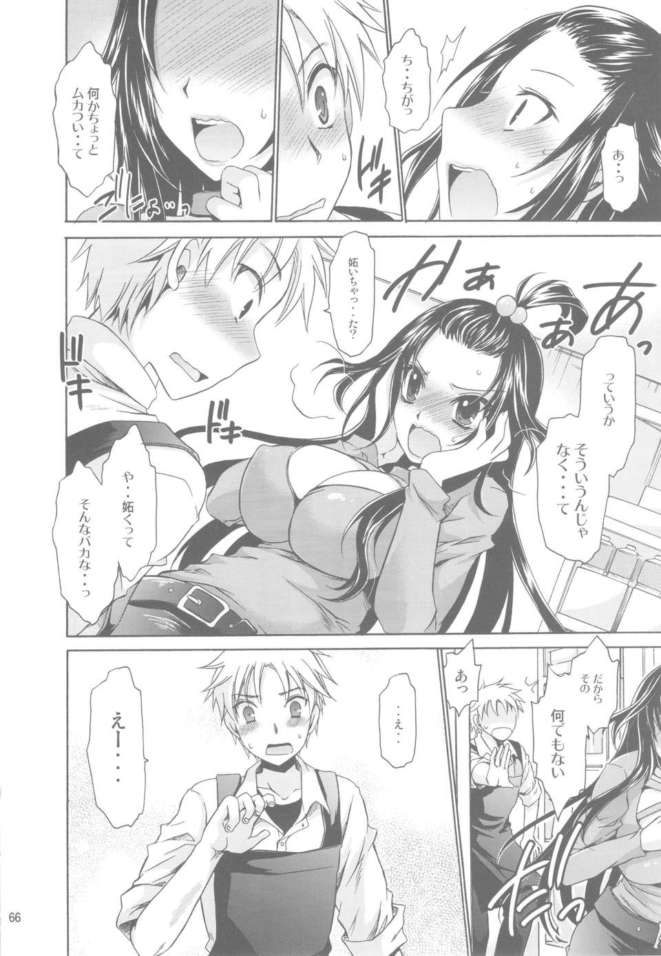 (C84) [雲丹屋 (東雲龍)] あにぱら! 66/90 
