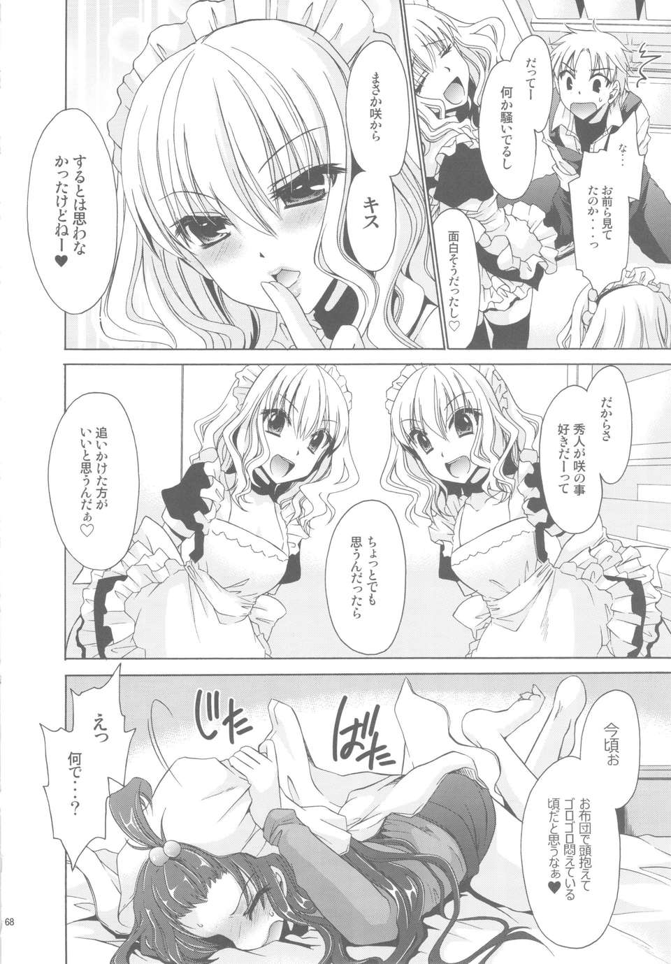 (C84) [雲丹屋 (東雲龍)] あにぱら! 68/90 