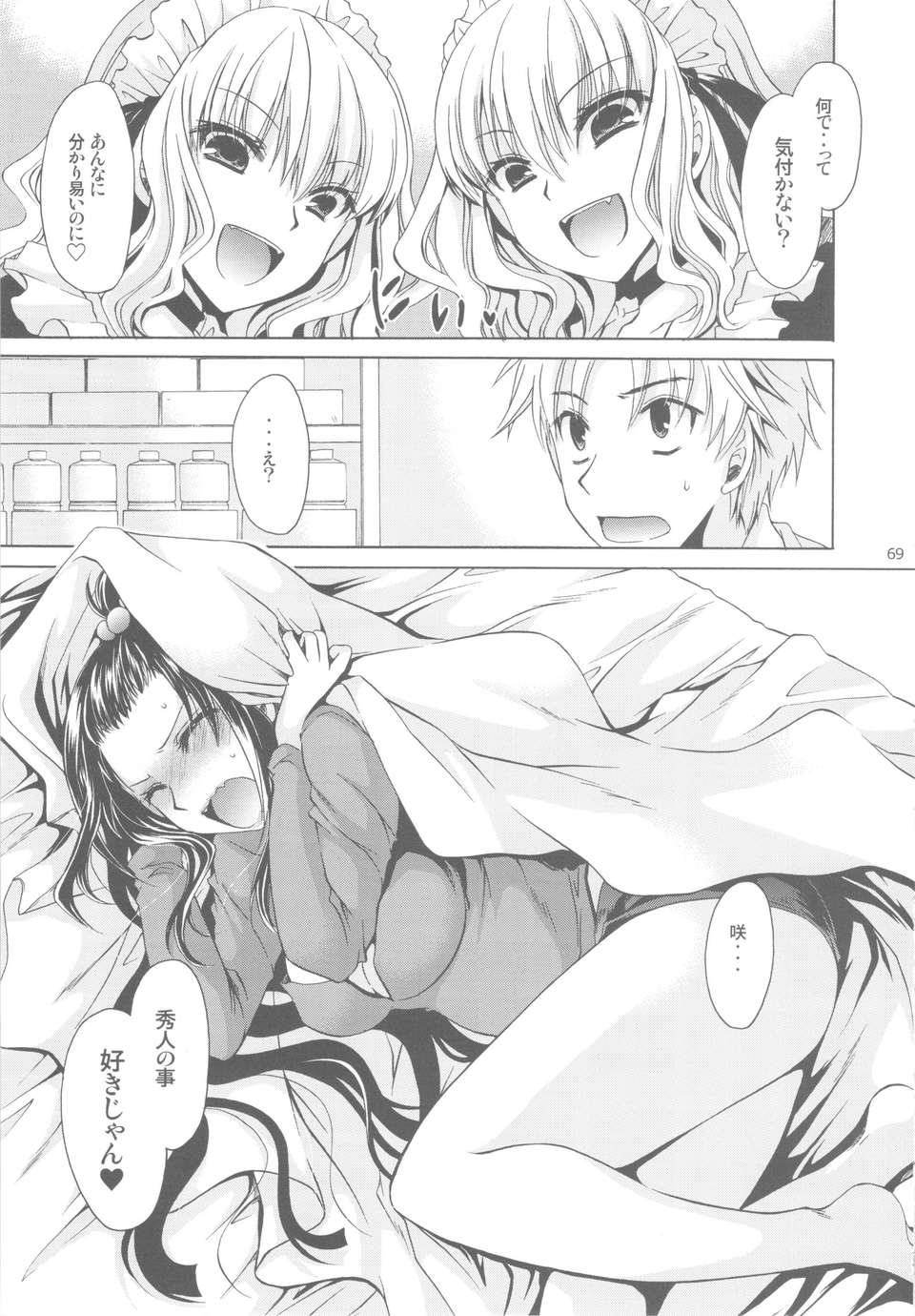 (C84) [雲丹屋 (東雲龍)] あにぱら! 69/90 