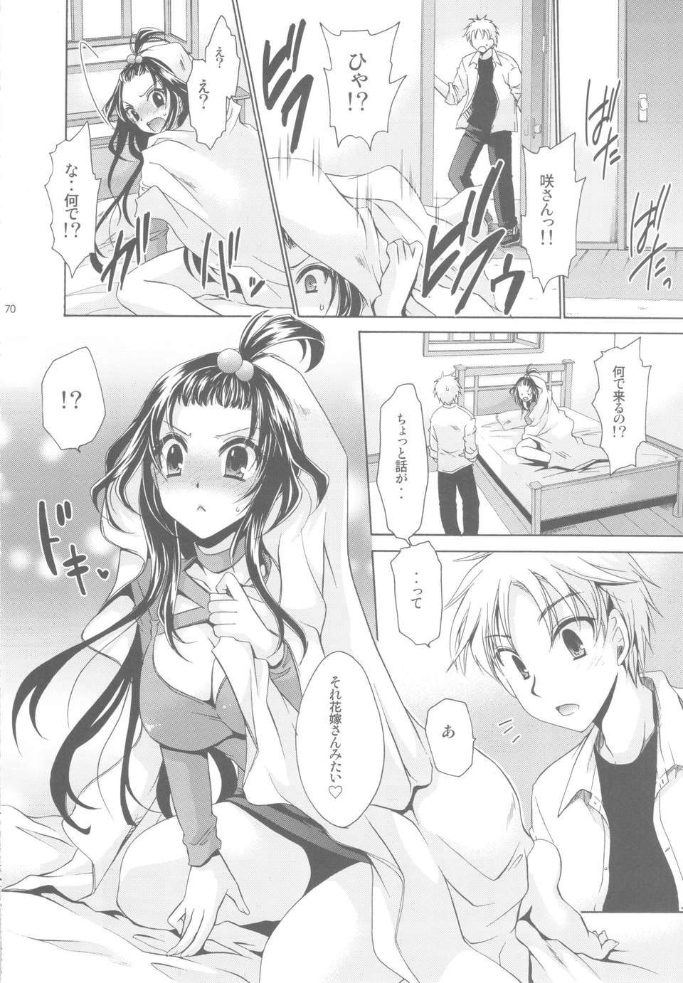 (C84) [雲丹屋 (東雲龍)] あにぱら! 70/90 