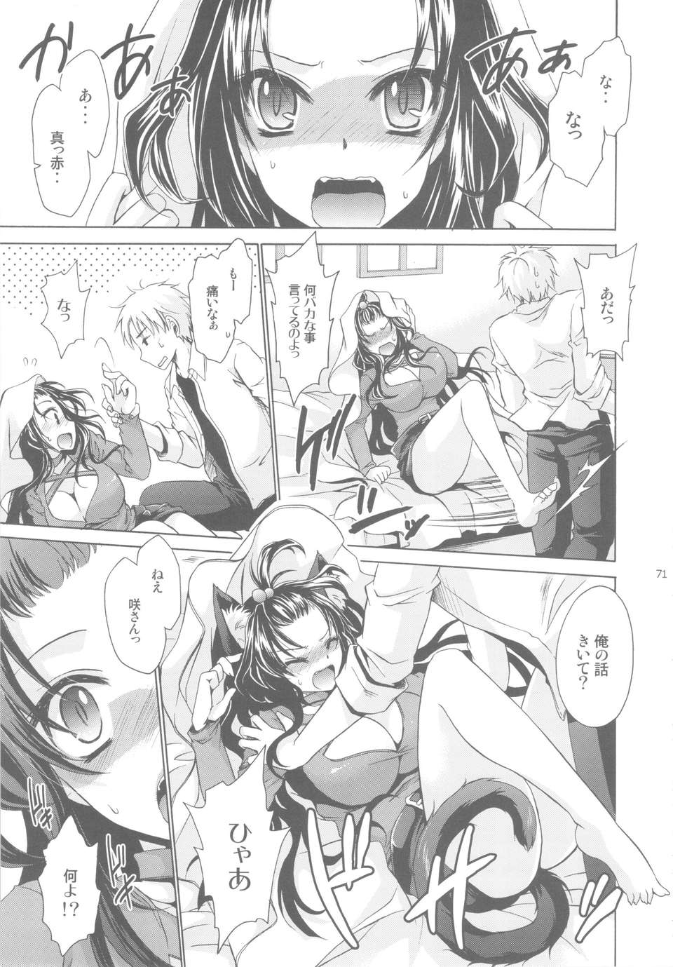 (C84) [雲丹屋 (東雲龍)] あにぱら! 71/90 