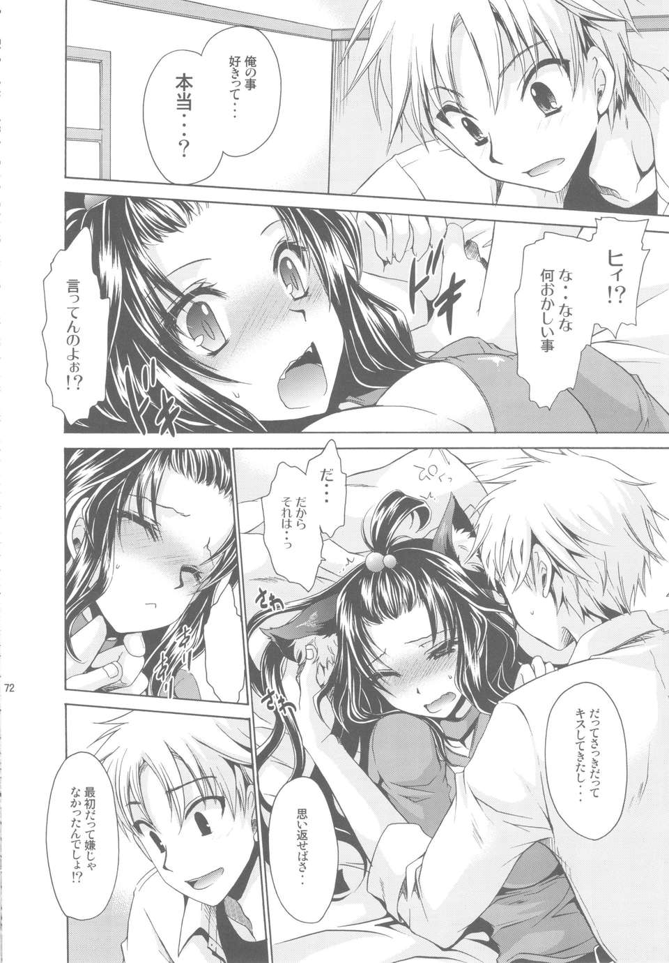 (C84) [雲丹屋 (東雲龍)] あにぱら! 72/90 