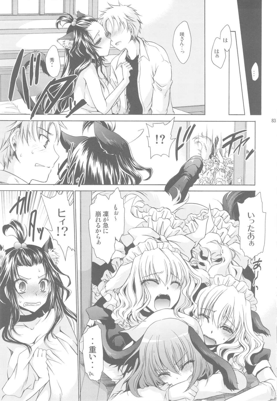 (C84) [雲丹屋 (東雲龍)] あにぱら! 83/90 