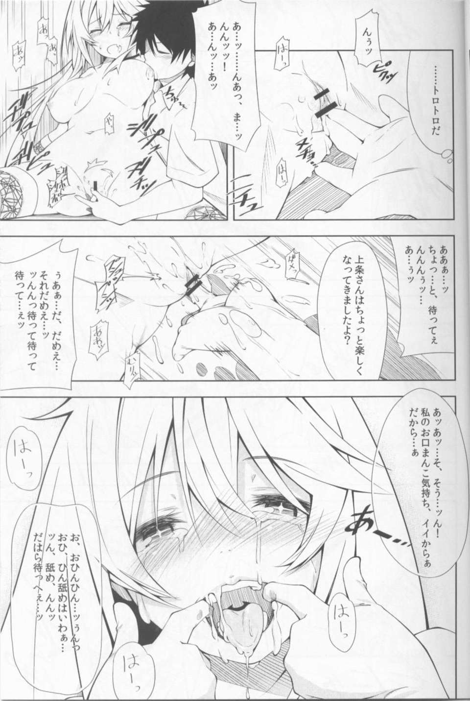 (C84) (同人誌) [妄想時計] 食蜂さんの5×0 [とある科學の超電磁砲] 12/29 