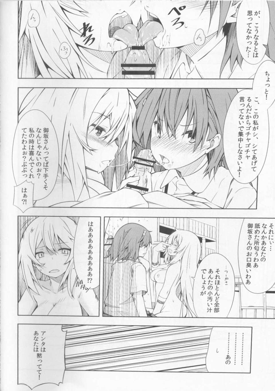 (C84) (同人誌) [妄想時計] 食蜂さんの5×0 [とある科學の超電磁砲] 27/29 