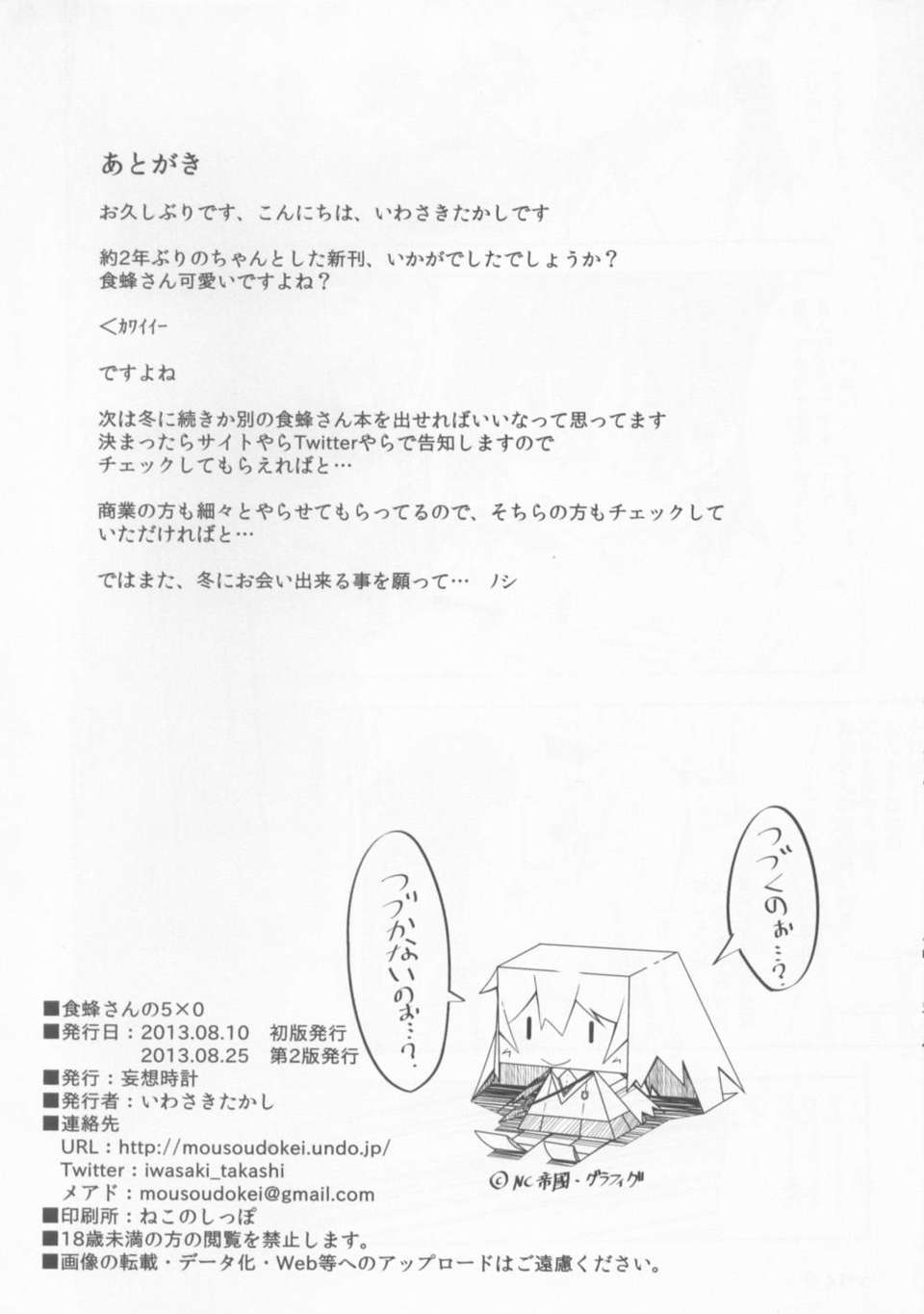 (C84) (同人誌) [妄想時計] 食蜂さんの5×0 [とある科學の超電磁砲] 28/29 