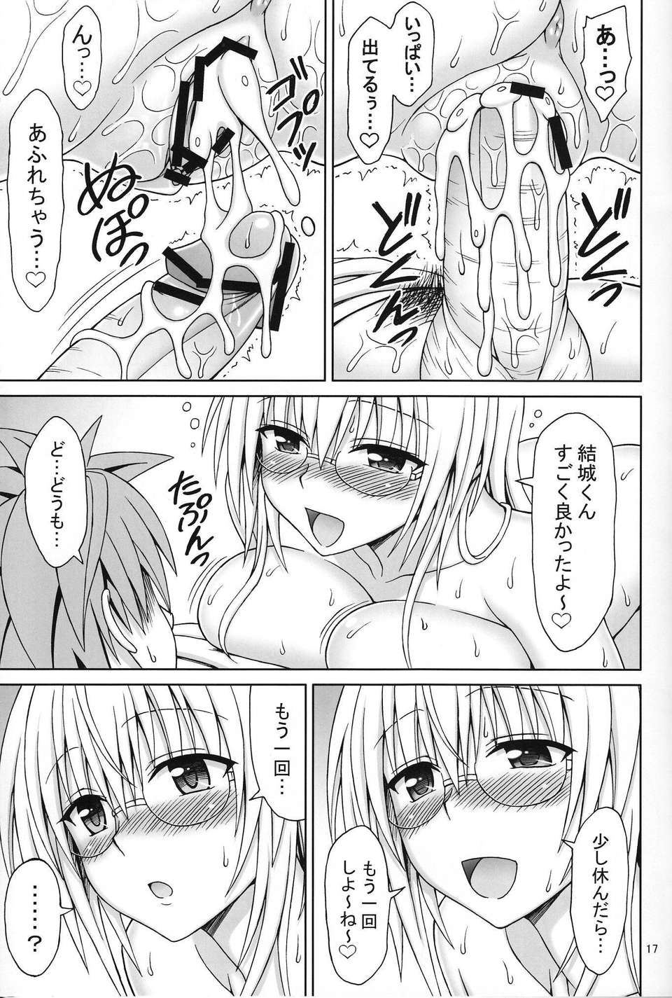 (C84) [Brain Dead (Eiji)] Kyōshi-sei katsu (To-Love Ru Darkness) 16/30 
