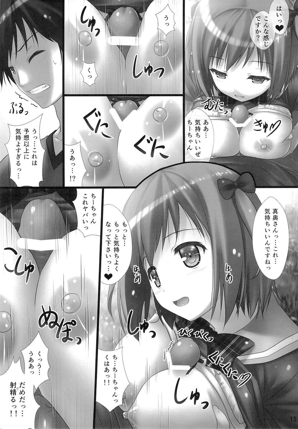 (C84) [白木の小部屋 (榊MAKI)] 女子校生ハートマークの手作り!おっぱいが二段重ねで!二段重ねで! (はたらく魔王さま!) 14/34 