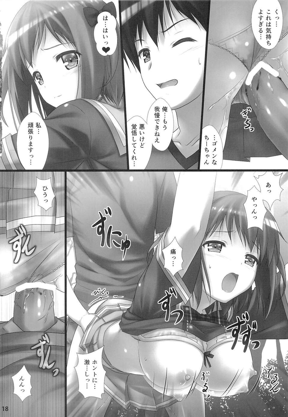 (C84) [白木の小部屋 (榊MAKI)] 女子校生ハートマークの手作り!おっぱいが二段重ねで!二段重ねで! (はたらく魔王さま!) 17/34 