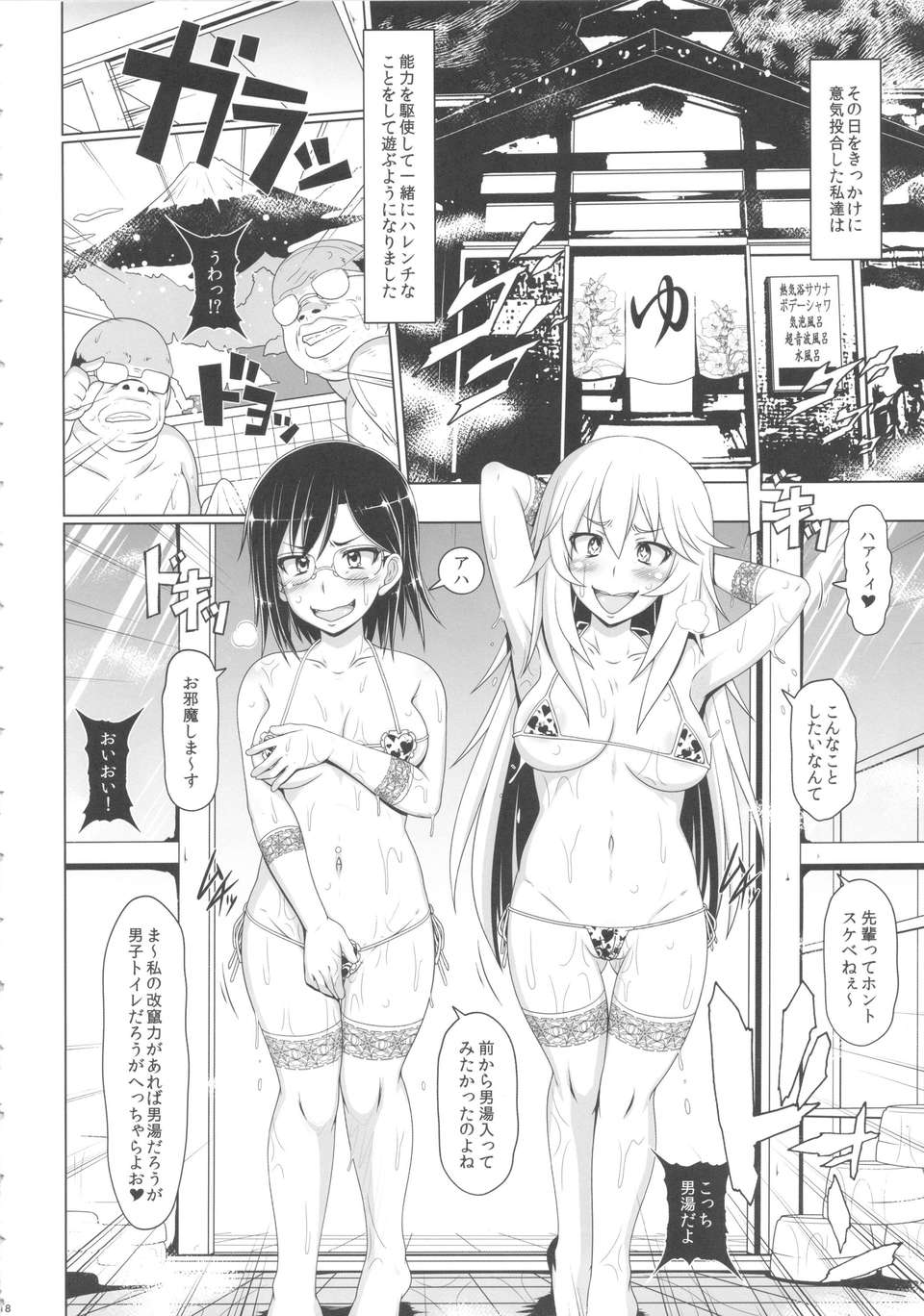 (C84) [白液書房 (A輝廃都)] ドスケベ眼鏡洗脳レベル5 (とある科學の超電磁砲) 17/26 