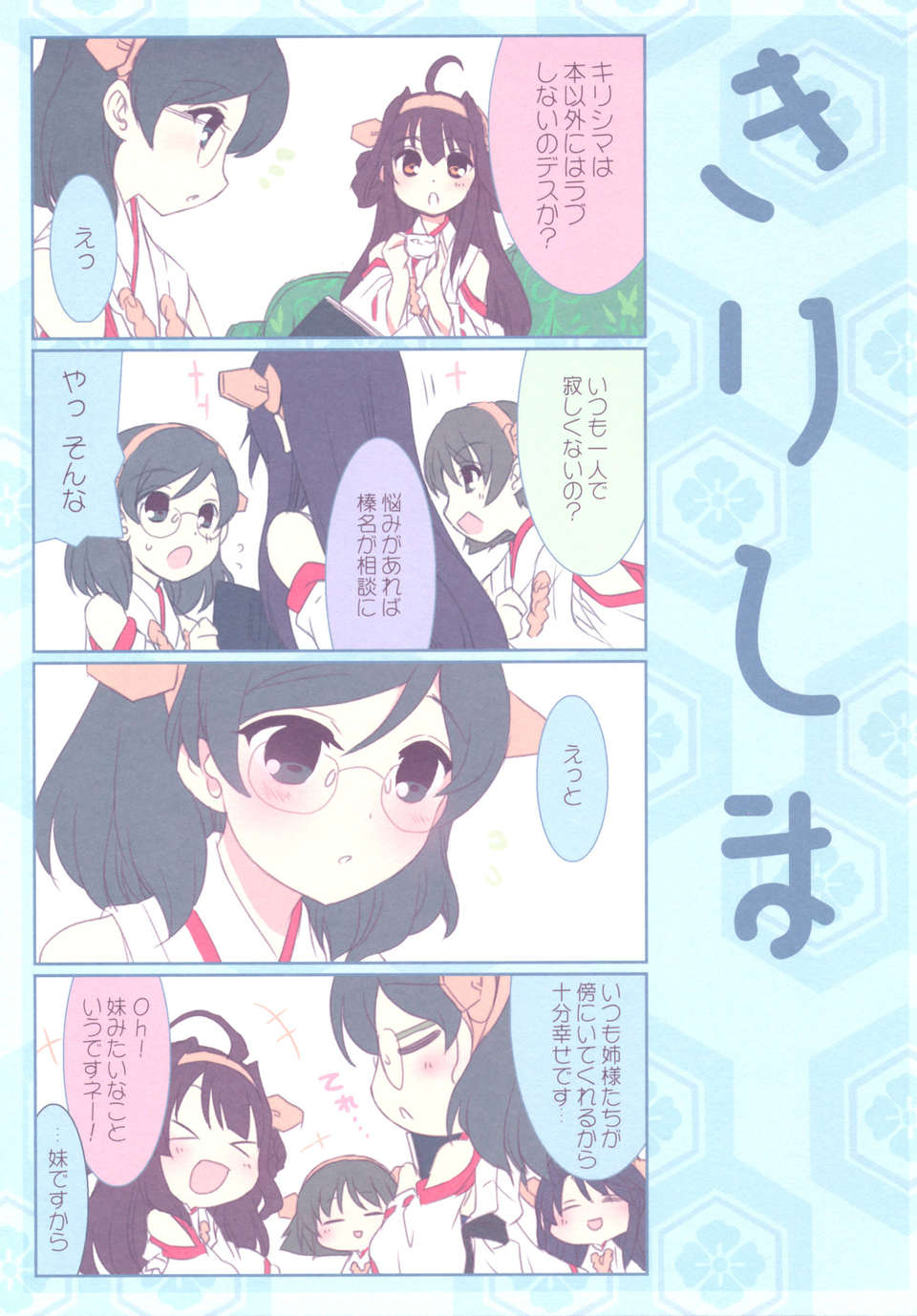 (C84) [あとりえ雅 (藤枝雅)] 金剛これくしょん (艦隊これくしょん-艦これ-) 14/19 