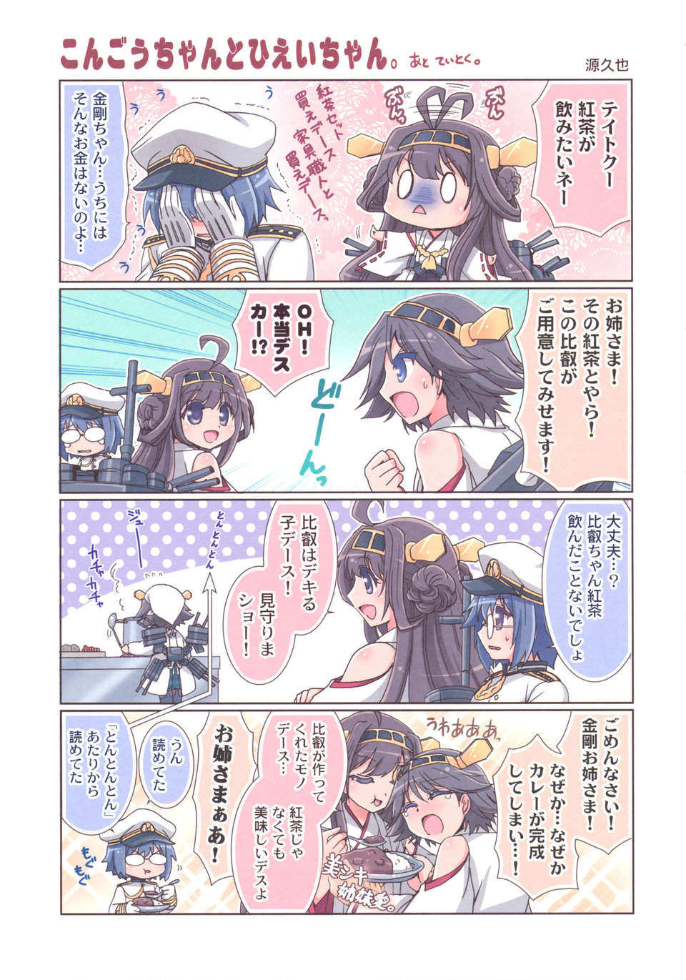 (C84) [あとりえ雅 (藤枝雅)] 金剛これくしょん (艦隊これくしょん-艦これ-) 16/19 