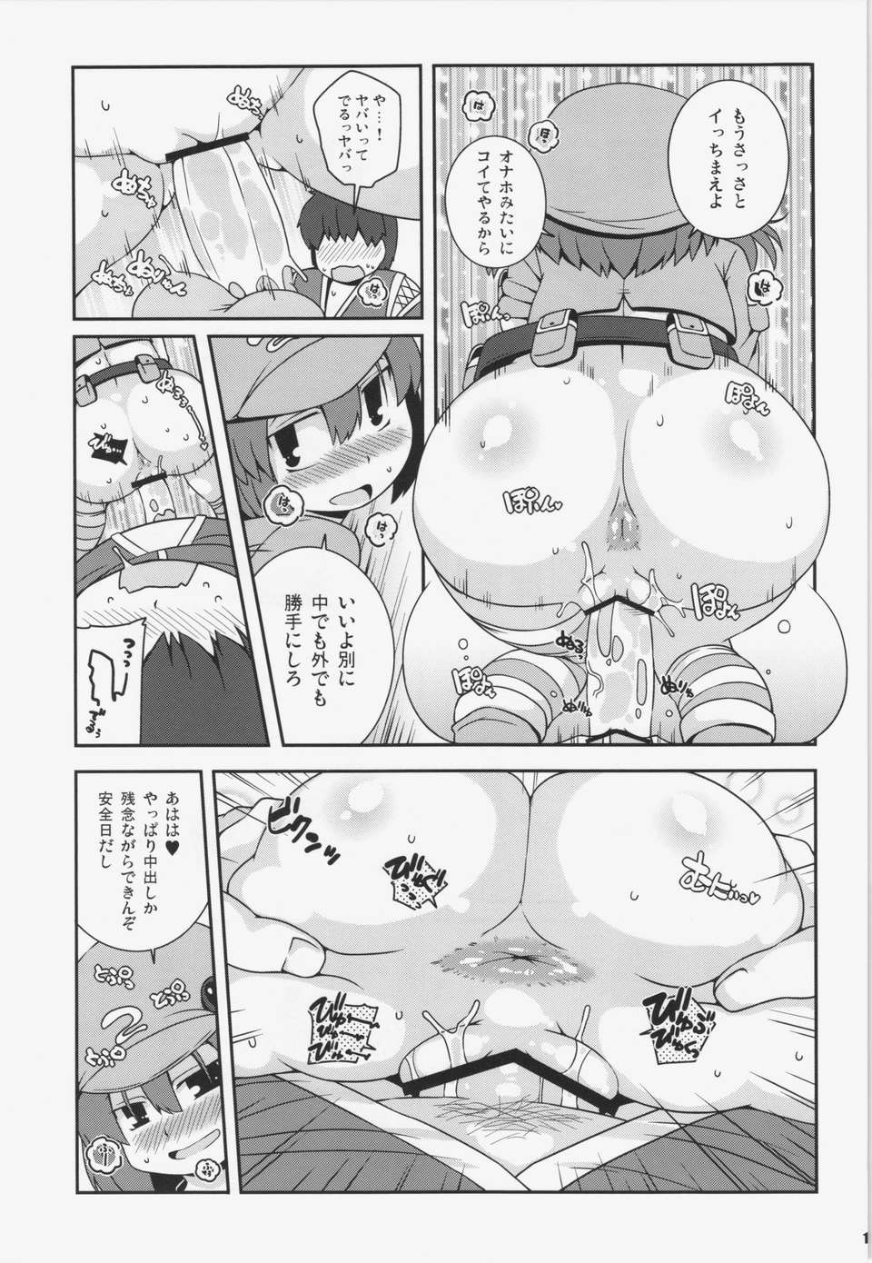 (C84) [ワトサト (杉浦線)] 悪性河城にとりさん (東方Project) 15/18 