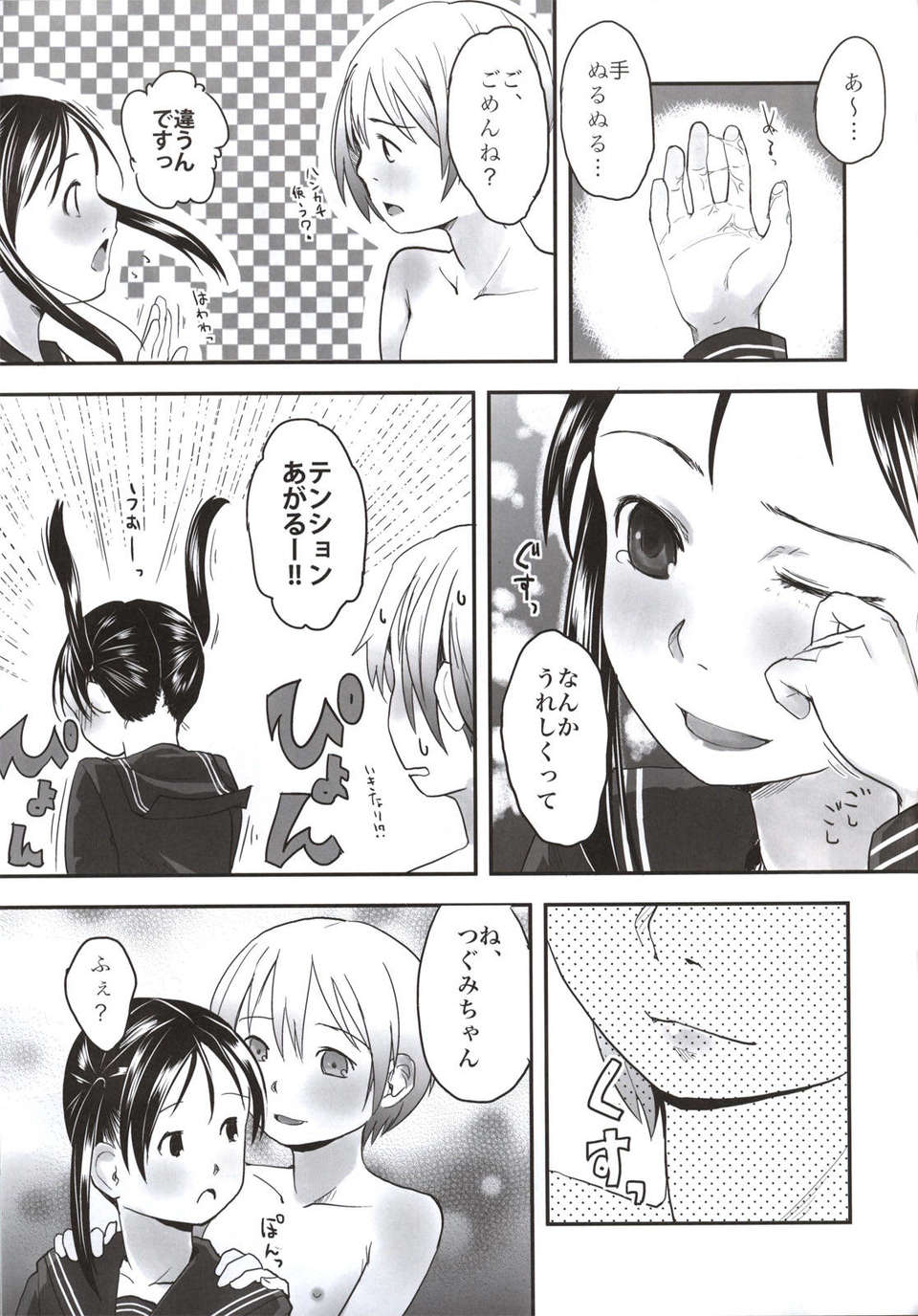 (C84) [ツマサキレーベル (左カゲトラ)] れずちゅーらいふ番外編 椛デイズ 19/31 