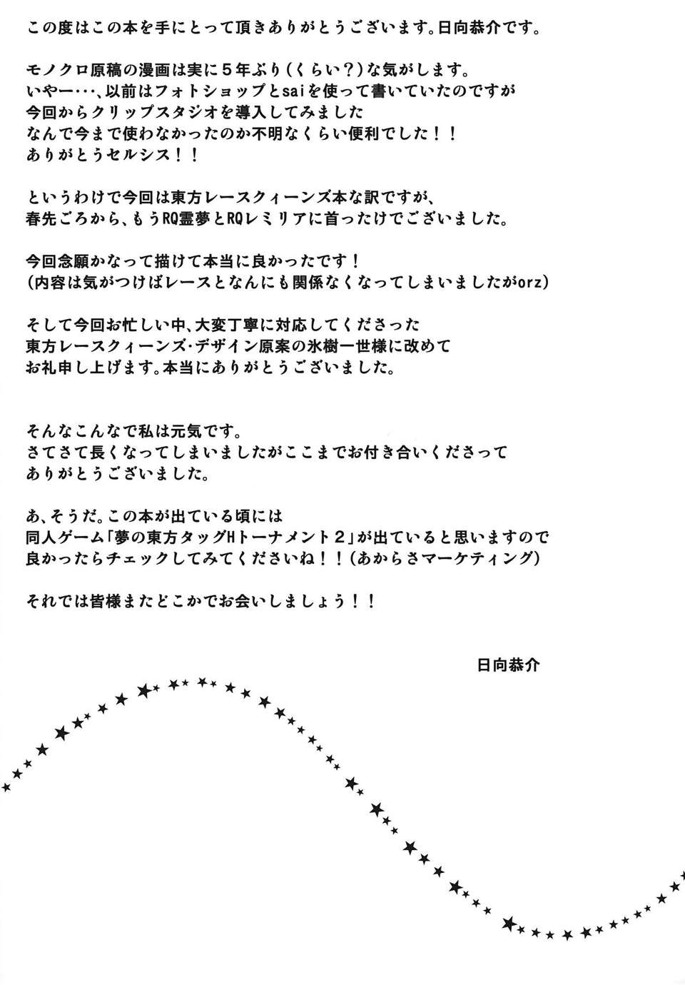 (C84) [スタジオひまわり (日向恭介)] 霊夢さんがウチ(居候先)でRQ衣裝なんかに著替えるから夜も眠れない!! (東方Project) 25/26 