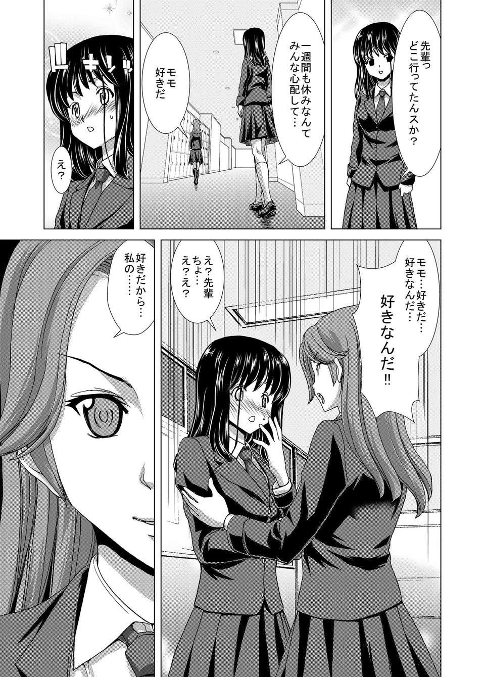 (C84)[ポリンキー広場 (堀博昭)] ONLY-YOU (咲-Saki-) 81/115 