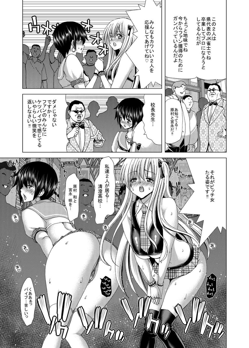 (C84)[ポリンキー広場 (堀博昭)] ONLY-YOU (咲-Saki-) 89/115 