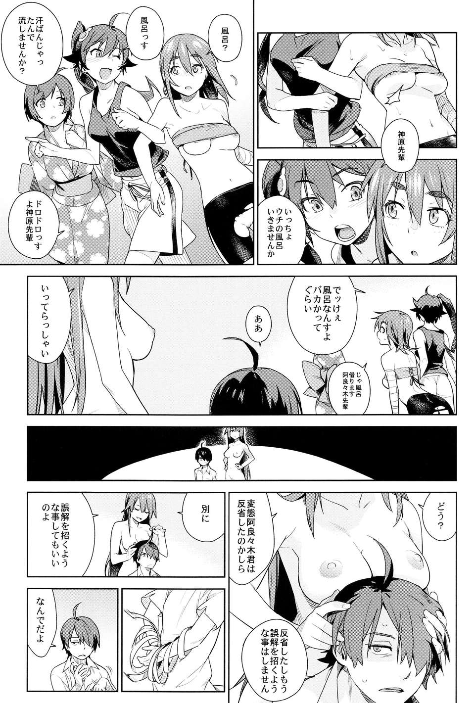 (C84) [enuma elish(ゆきみ)] ヴァルハラガタリ (化物語)V2 23/39 