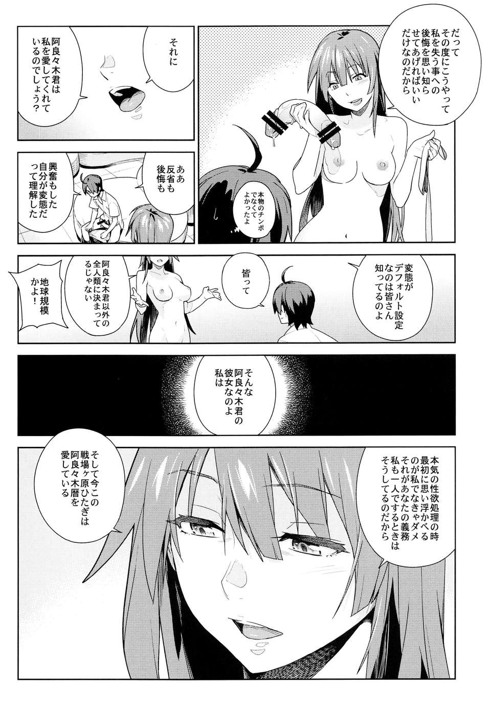 (C84) [enuma elish(ゆきみ)] ヴァルハラガタリ (化物語)V2 24/39 