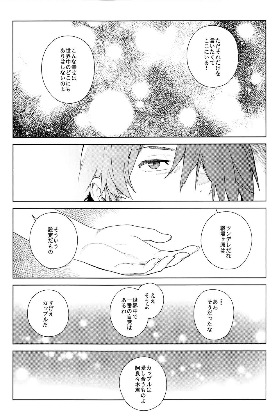 (C84) [enuma elish(ゆきみ)] ヴァルハラガタリ (化物語)V2 25/39 