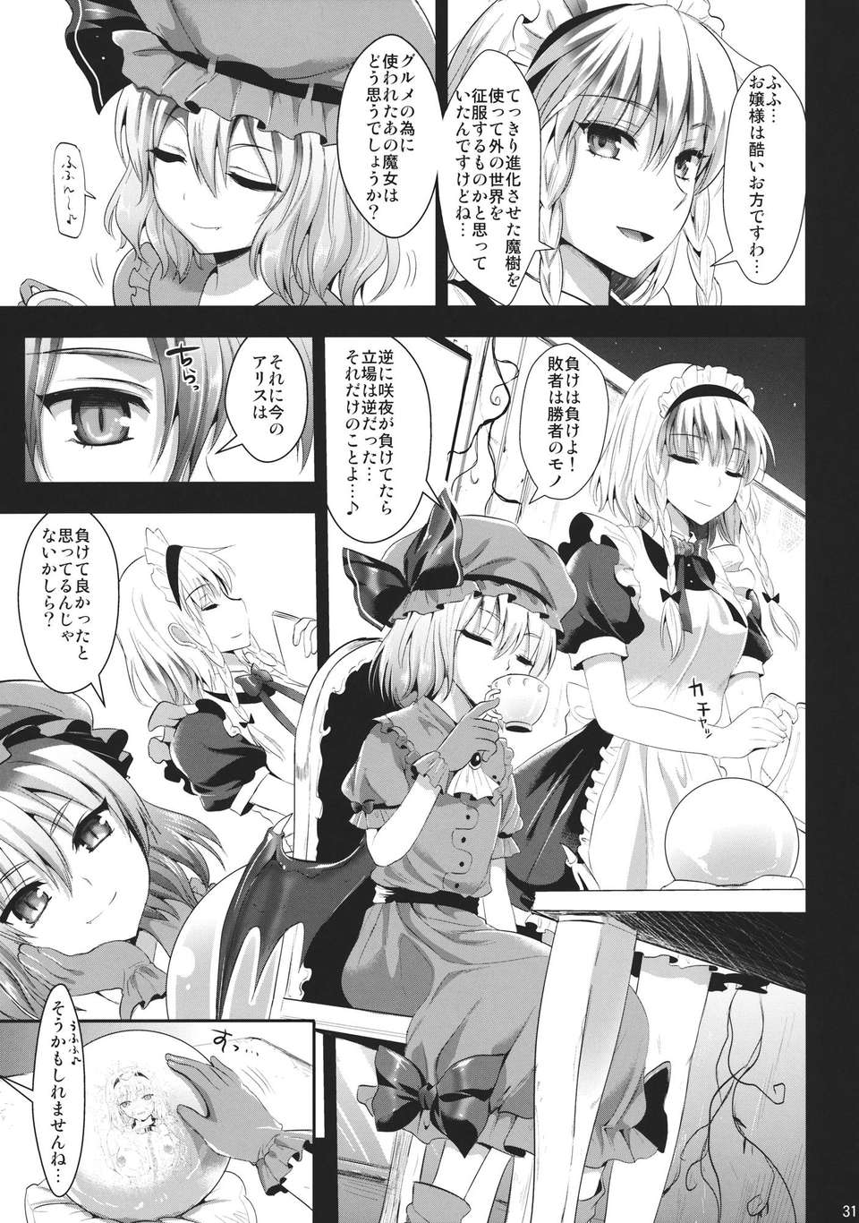 (C84) [ユリルラリカ (小島紗, Lazu)] R觸2C -捕われアリス- (東方Project) 30/33 