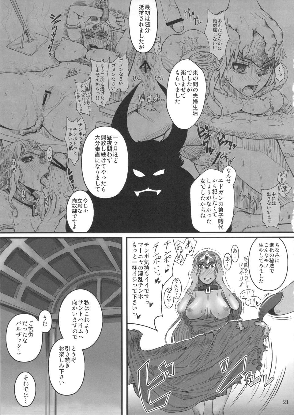 (C84) [A·S·Gグループ(みそのう)] じょうせんけんは剣じゃないので裝備できません (ドラゴンクエスト) 22/26 