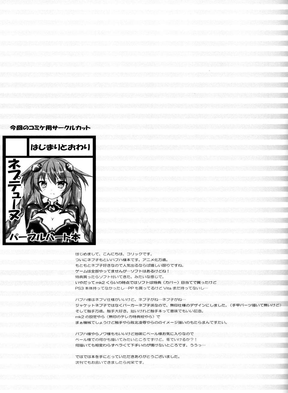 (C84) [はじまりとおわり (コリック)] Religious Fanatic (超次元ゲイム ネプテューヌ) 16/18 