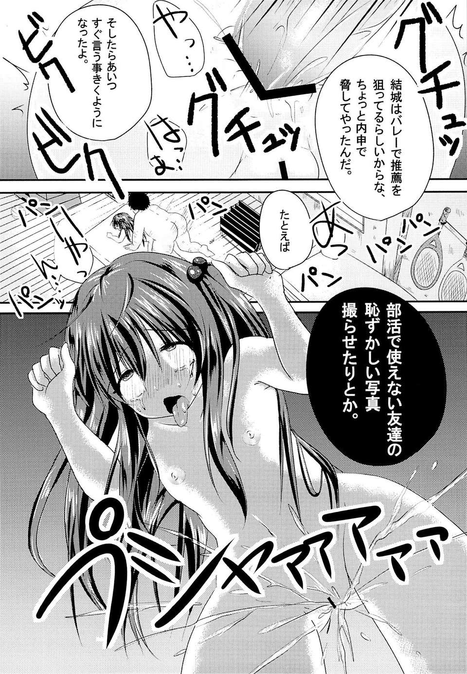 (C84) [ニタ研] いじめられっ娘咲ちゃんの放課後特別ナカ出し練習 20/27 