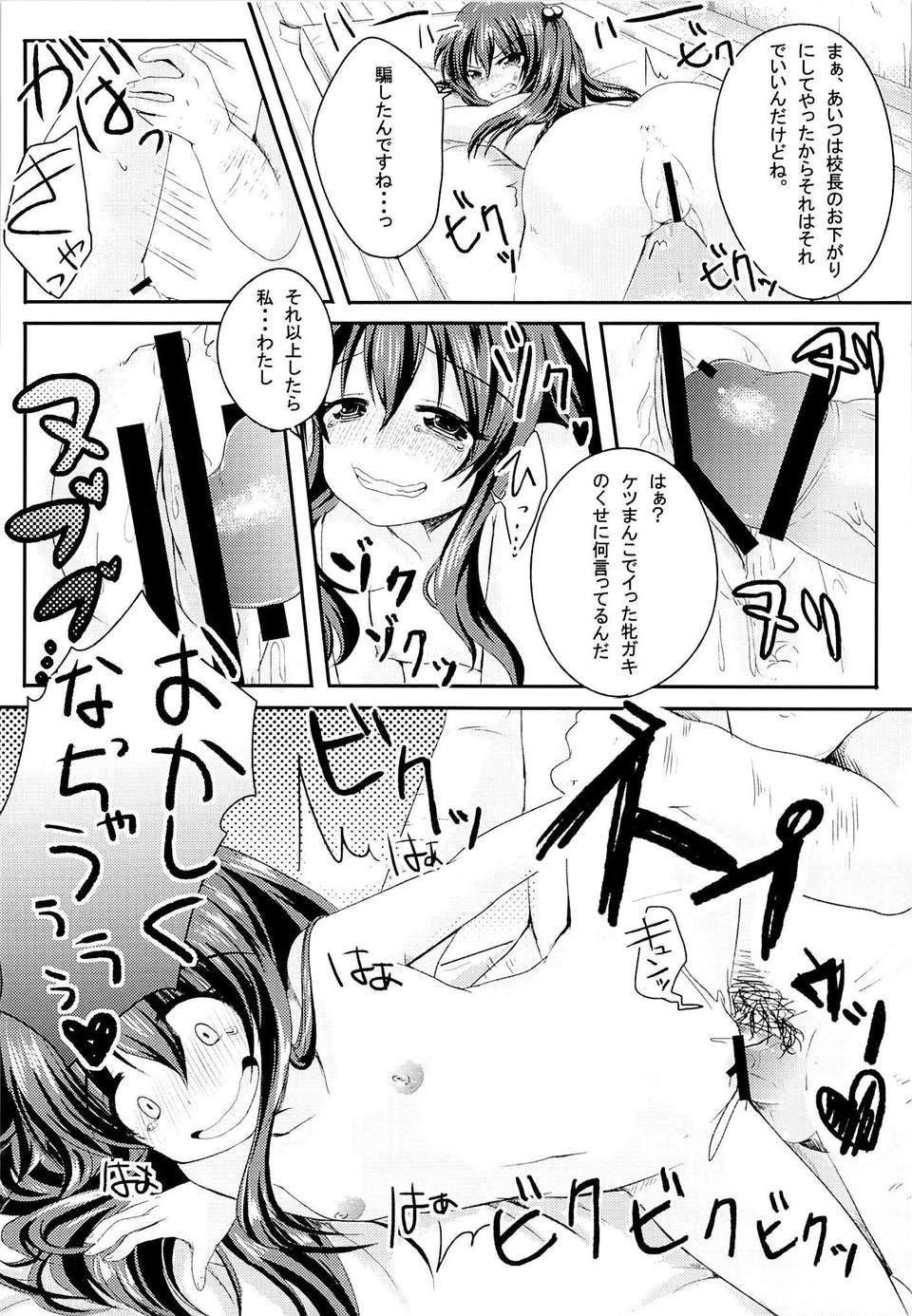 (C84) [ニタ研] いじめられっ娘咲ちゃんの放課後特別ナカ出し練習 21/27 