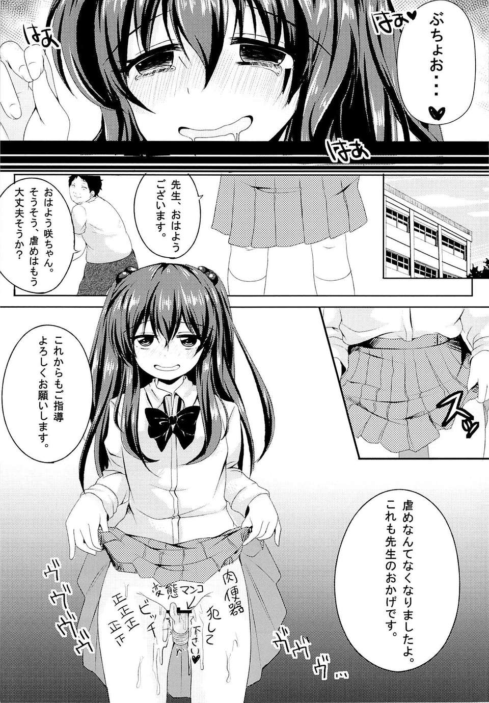 (C84) [ニタ研] いじめられっ娘咲ちゃんの放課後特別ナカ出し練習 24/27 