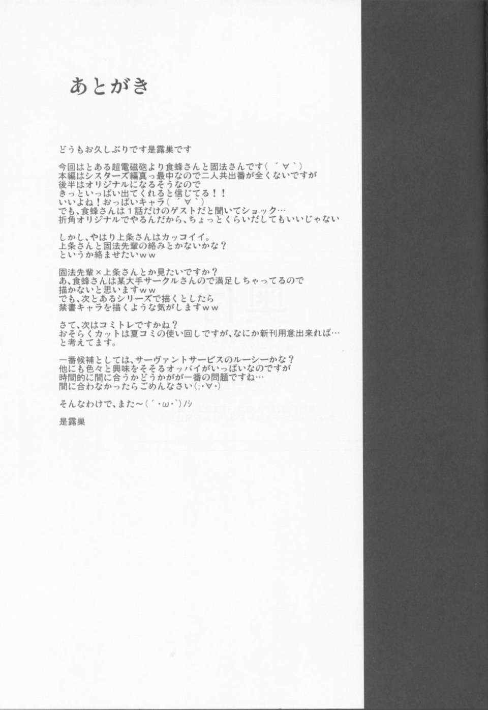 (C84) (同人誌) [Take Out] 最適化 [とある科學の超電磁砲] 28/31 