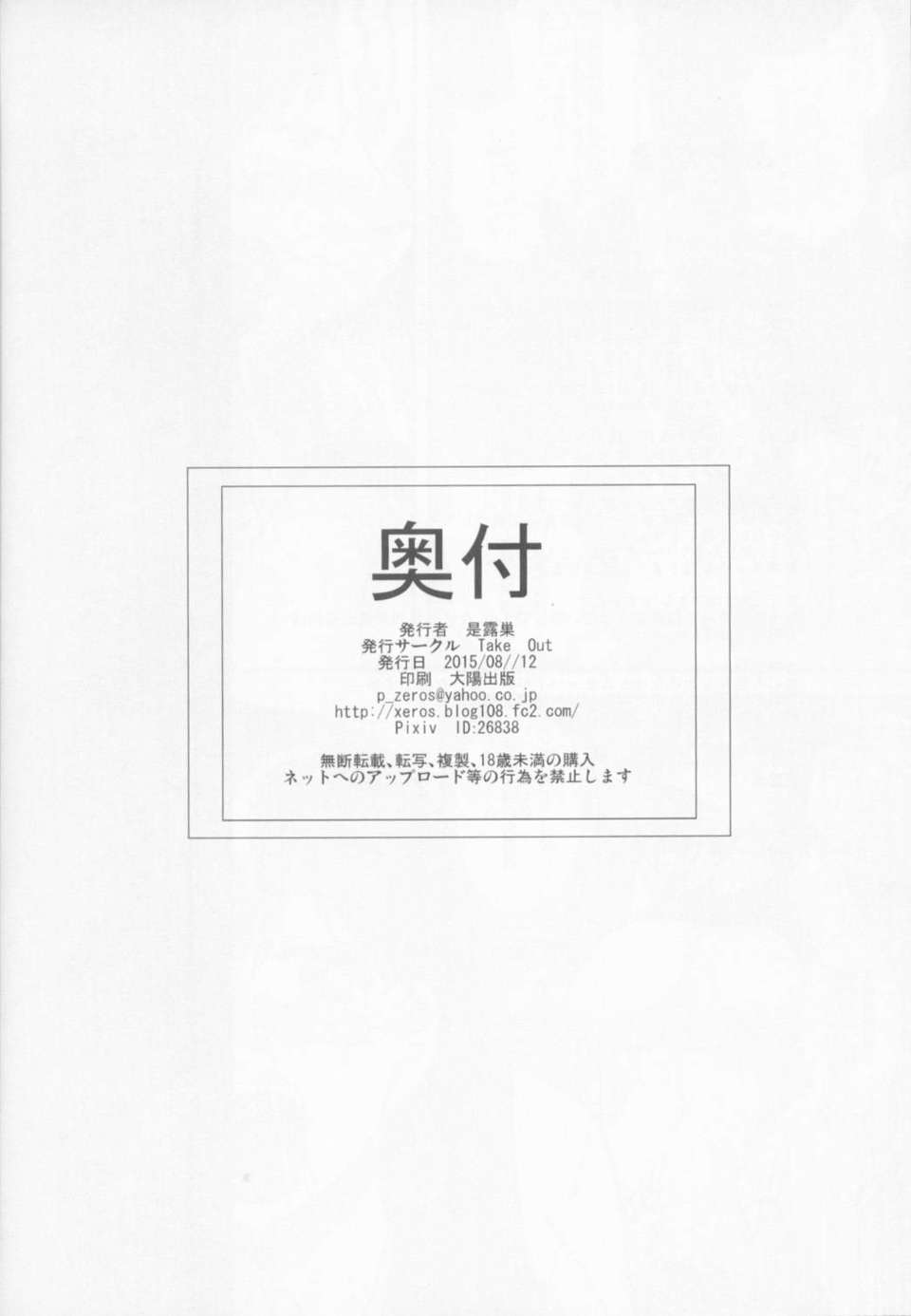 (C84) (同人誌) [Take Out] 最適化 [とある科學の超電磁砲] 29/31 