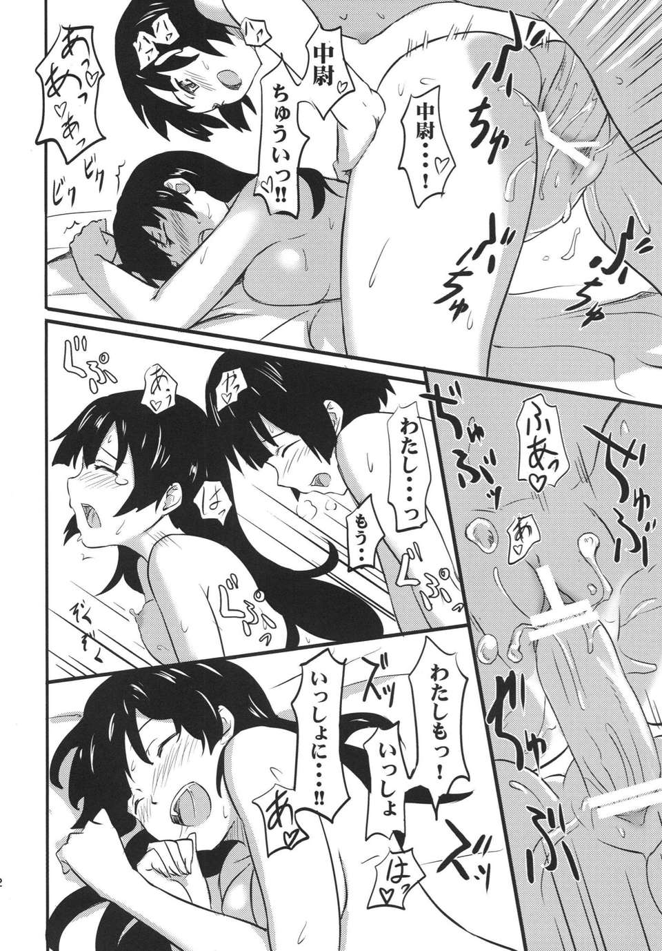 (C84) [人生あの電柱まで作戦 (柴)] ハルカ_アタック (ストライクウィッチーズ) 22/29 