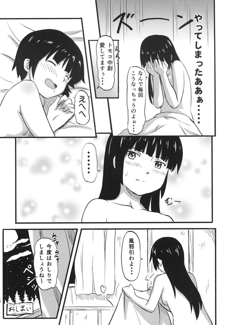 (C84) [人生あの電柱まで作戦 (柴)] ハルカ_アタック (ストライクウィッチーズ) 24/29 