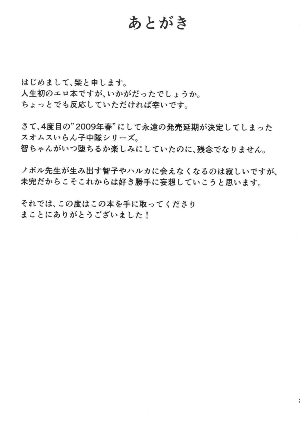 (C84) [人生あの電柱まで作戦 (柴)] ハルカ_アタック (ストライクウィッチーズ) 25/29 